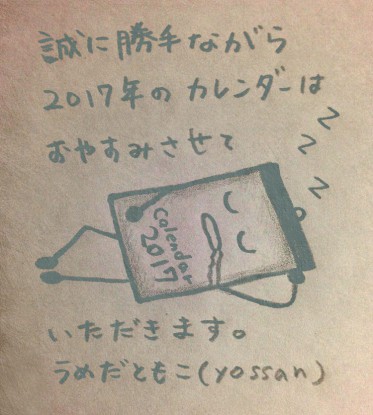 2017calendaroyasumi
